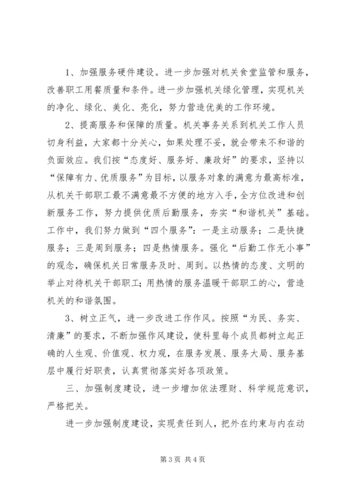 计财科“创建和谐机关”整改方案 (5).docx