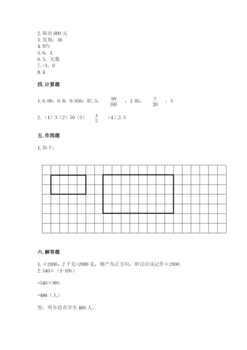 北京版小学六年级下册数学期末综合素养测试卷及完整答案（必刷）.docx