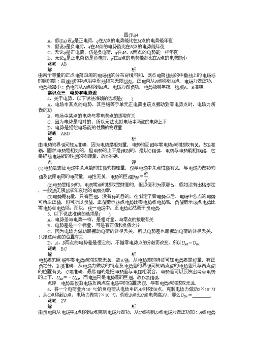 高中创新设计物理教科选修31练习第一章第4节电势能　电势与电势差