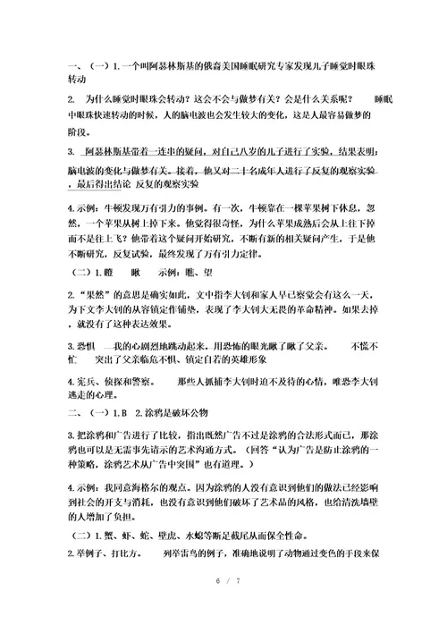 部编版六年级语文下册阅读专项测试卷(含答案)