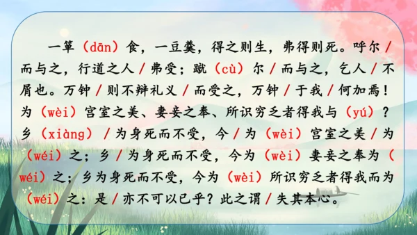 9《鱼我所欲也》课件