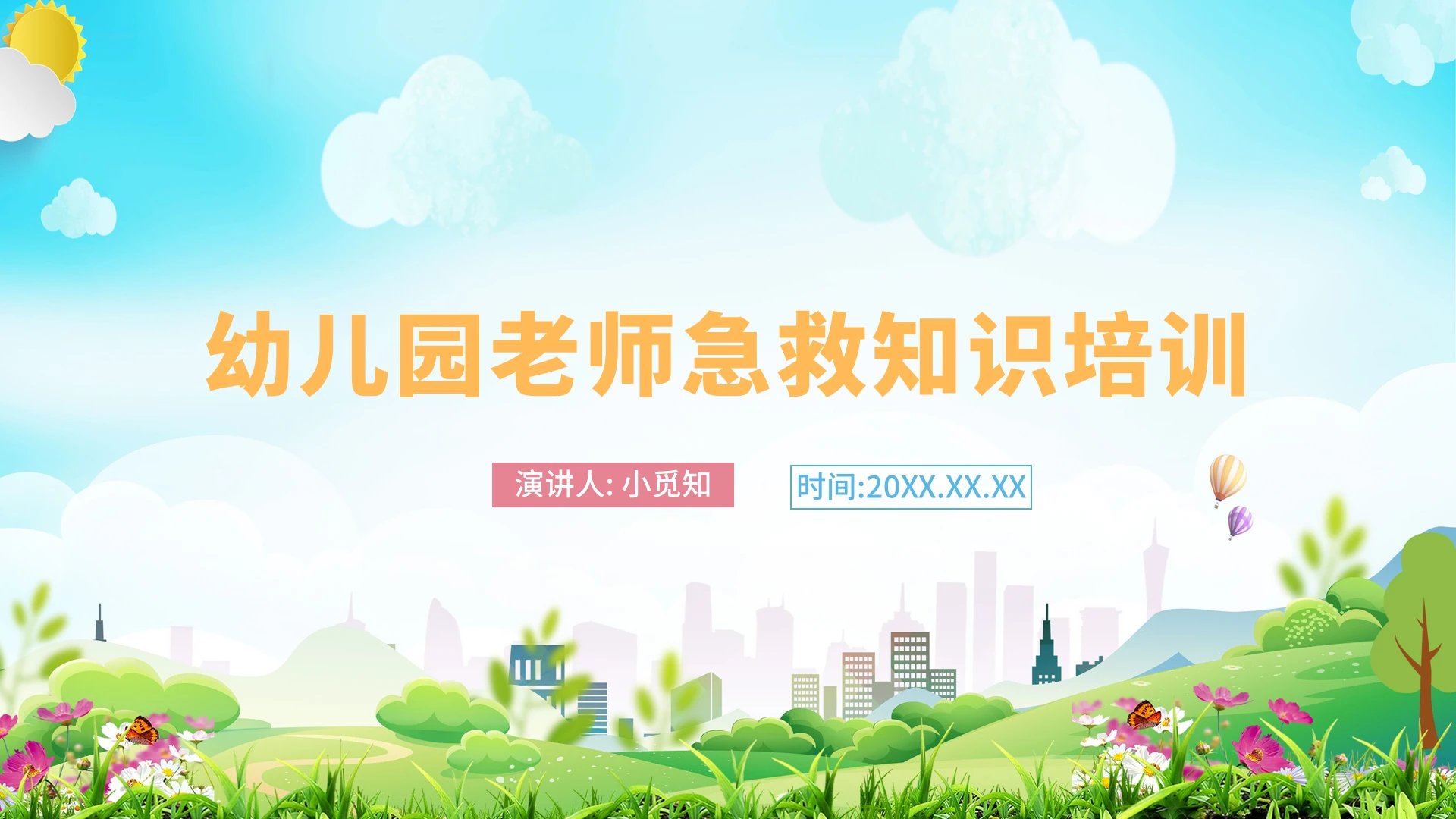 绿色卡通风幼儿园教师培训幼儿园老师急救知识培训PPT模板