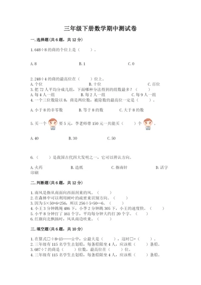 三年级下册数学期中测试卷及答案【夺冠系列】.docx