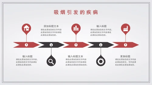 世界无烟日宣传教学通用PPT模板