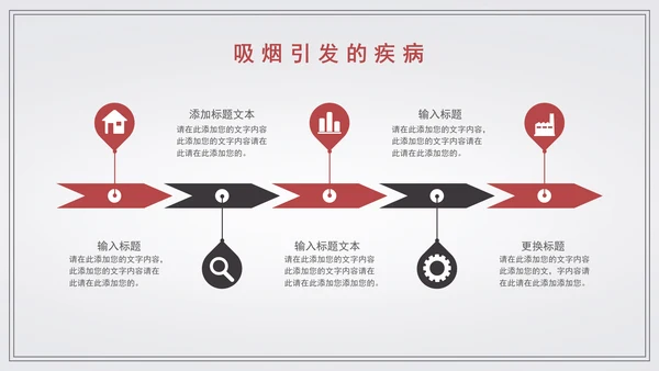 世界无烟日宣传教学通用PPT模板