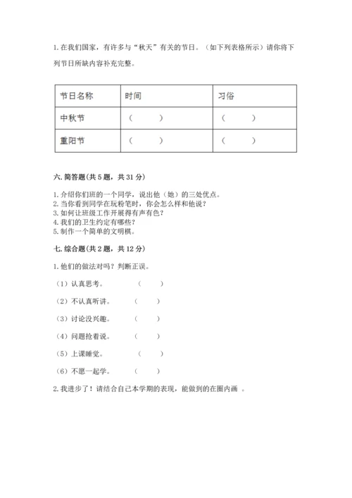 部编版小学二年级上册道德与法治期中测试卷附答案（达标题）.docx