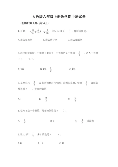 人教版六年级上册数学期中测试卷带答案（实用）.docx