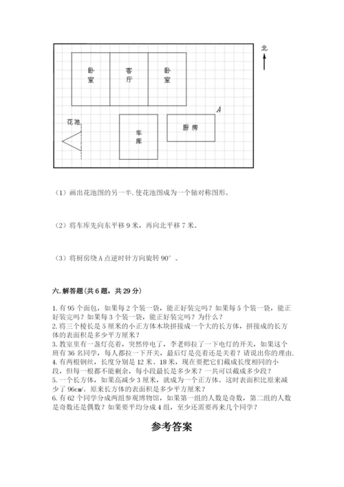 人教版小学五年级下册数学期末试卷精品（各地真题）.docx