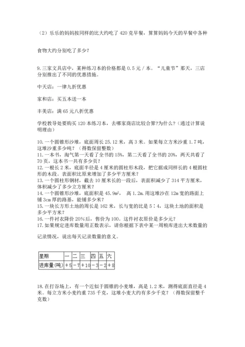 六年级小升初数学解决问题50道带答案（综合卷）.docx