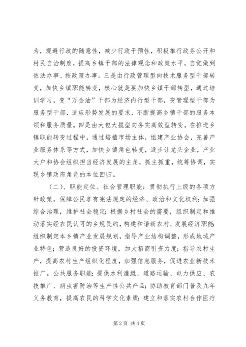 关于乡镇职能转变的几点思考 (2).docx