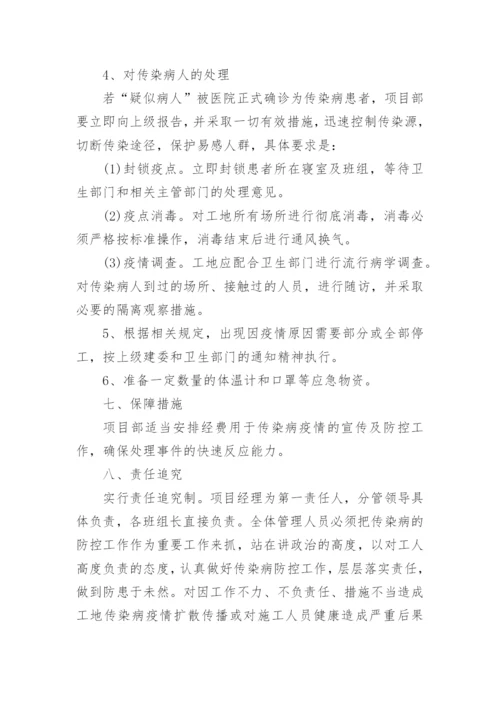 建筑工地疫情防控方案_1.docx