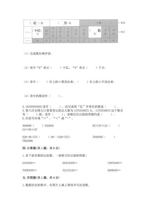 北京版四年级上册数学第一单元 大数的认识 测试卷含答案【模拟题】.docx