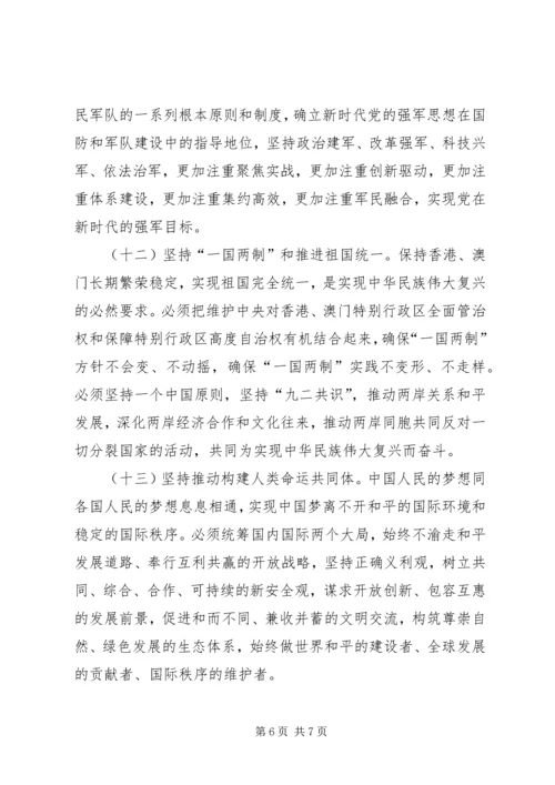 学习十八大报告的三个自信、四个意识、八个坚持 (4).docx