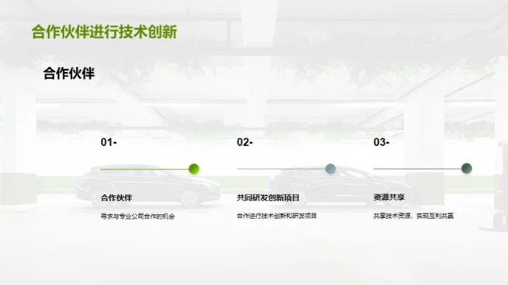 未来驾驭：大车智变