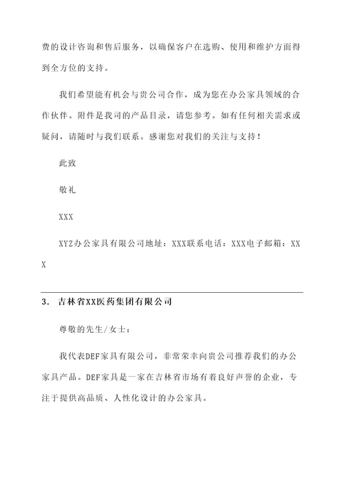 吉林企业办公家具推荐信