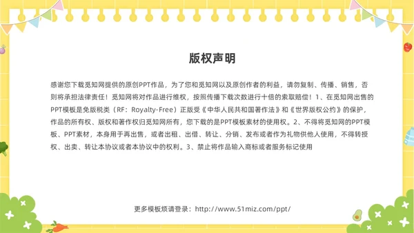 黄色卡通儿童6月食品安全宣传周幼儿园食品安全教育主