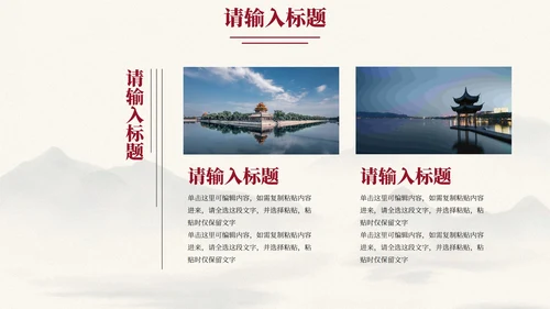 国风水墨古典教学教育PPT模板