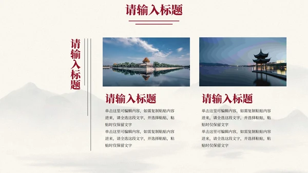 国风水墨古典教学教育PPT模板