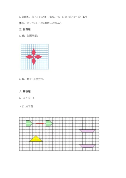 人教版五年级下册数学期末测试卷及答案（精选题）.docx