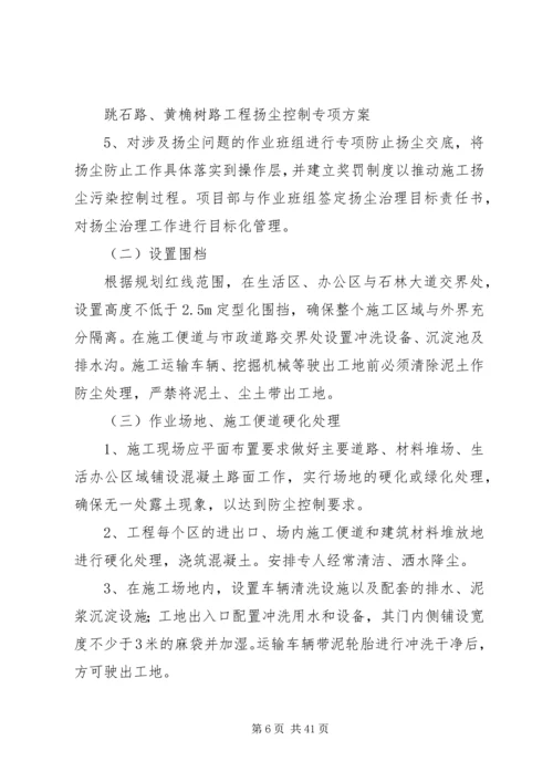 路桥梁工程扬尘控制专项方案.docx