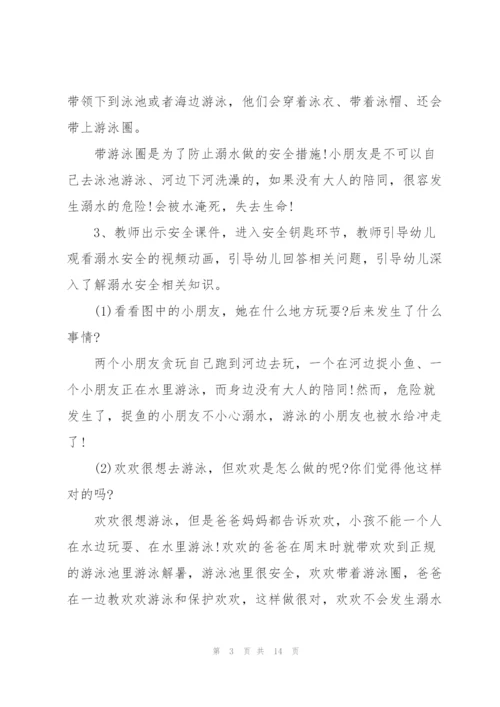 幼儿园防溺水安全班会教案.docx