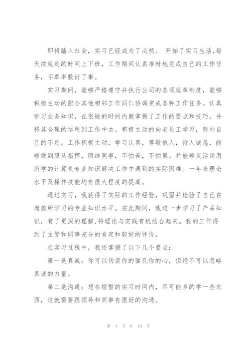学生实习工作鉴定总结范文5篇.docx