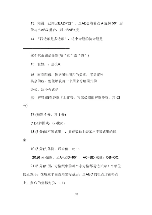 八年级下册月考数学试卷