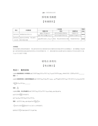 §6.4-数列的综合应用(试题部分).docx