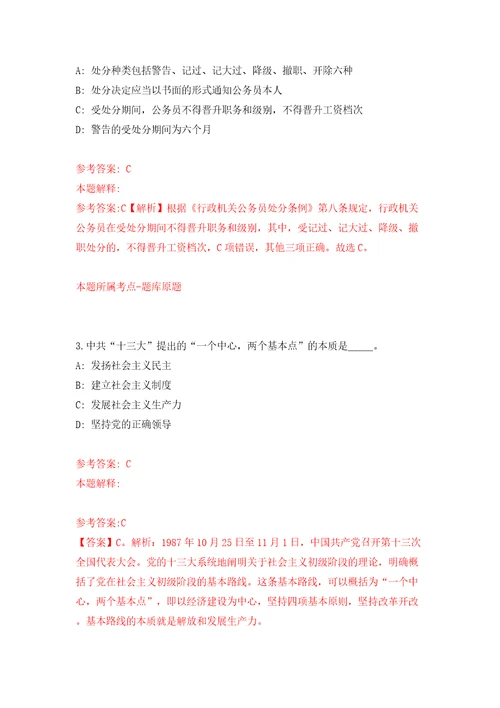 浙江台州玉环市体育事业发展中心及下属事业单位招考聘用编外人员模拟试卷附答案解析9