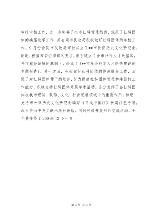 市社科联工作总结和工作计划.docx