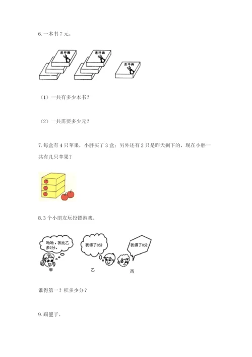 小学二年级数学应用题大全含答案.docx