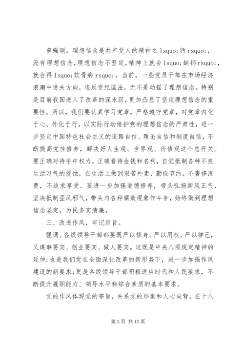 坚定理想信念保持政治本色发言稿.docx