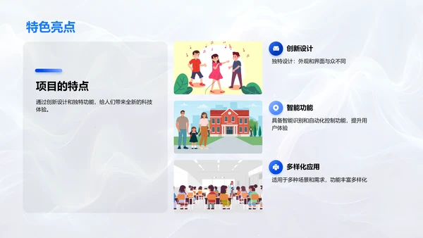 科创项目汇报