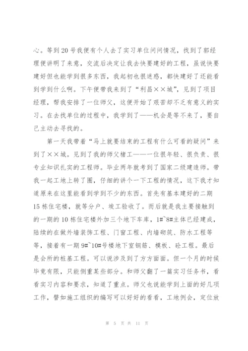 建筑工地个人实习总结.docx