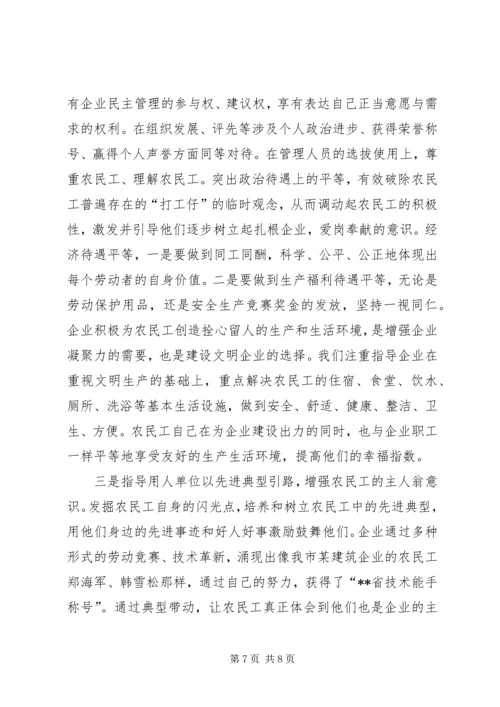 农民工思想政治经验交流.docx