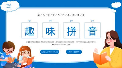 蓝色插画风趣味拼音入门PPT