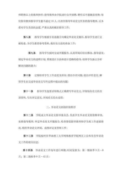 毕业论文管理办法