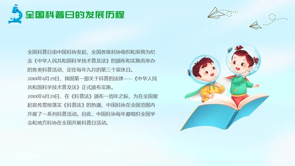 绿色清新简约全国科普日纪念日活动PPT