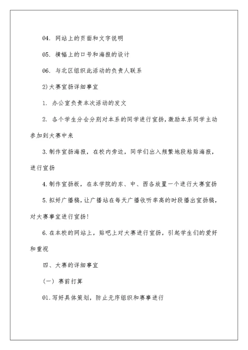 大学十佳歌手大赛策划书5篇