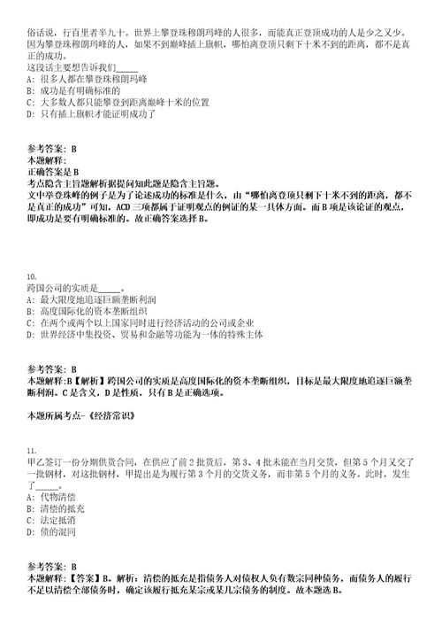 2022年江苏省苏州张家港市南丰镇招聘7人考试押密卷含答案解析