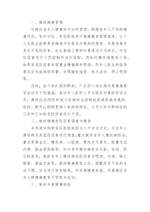 老年人健康管理工作总结_13.docx