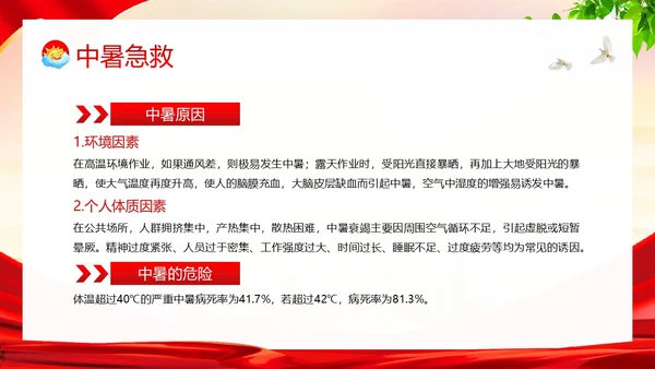 高温天气安全作业高温安全生产培训PPT课件