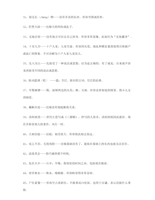 2021年最新高考必备高频成语重点资料(大全含解释).docx