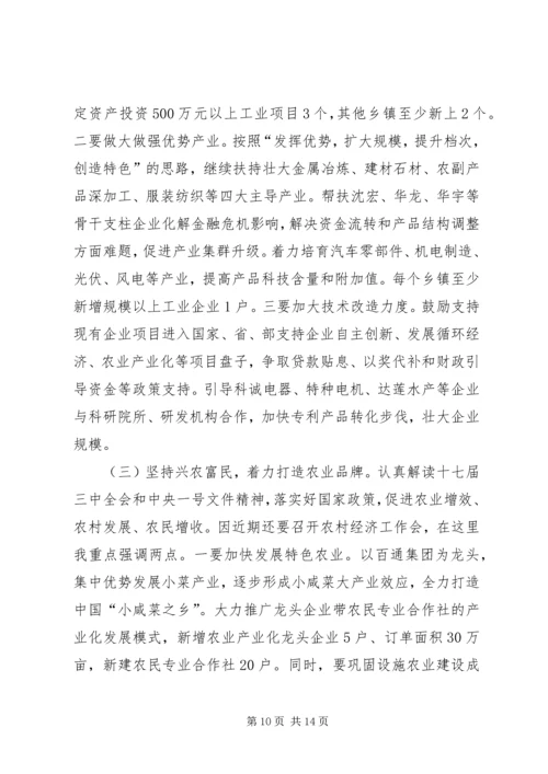 在全市经济工作会议上的工作报告.docx