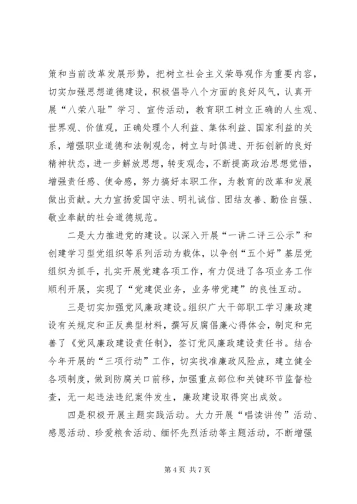 学校文明单位工作报告.docx