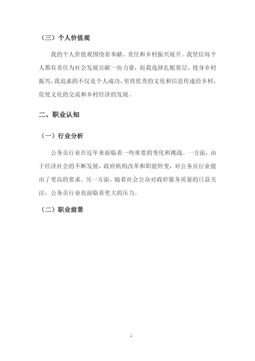 1500字公务员职业规划专业职业生涯规划.docx