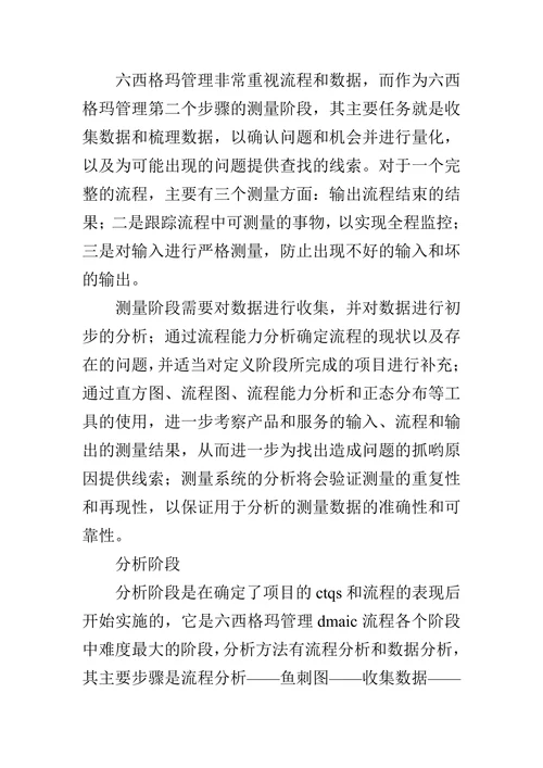 浅析XX管理在汽车零部件生产管理中的应用