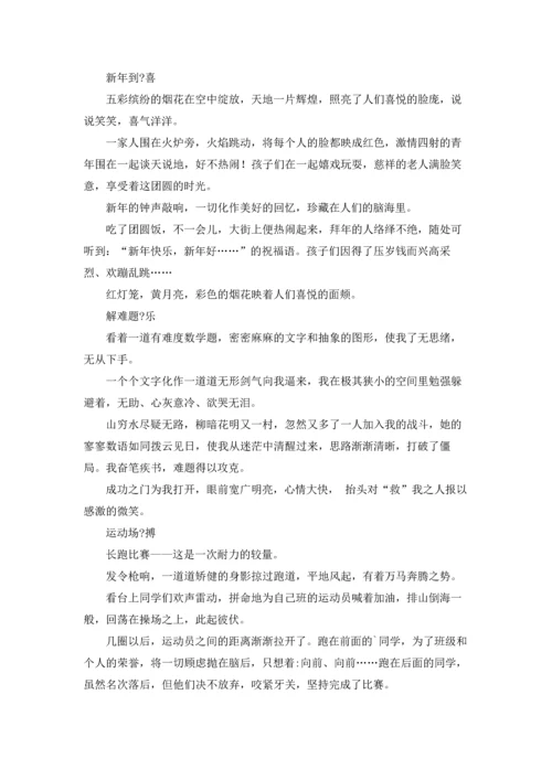 初中的美丽作文锦集九篇.docx