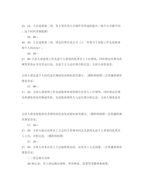 精编企业年会活动主题策划方案.docx