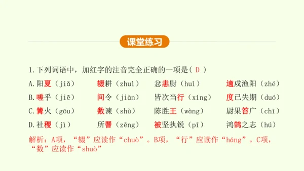第22课 陈涉世家 课件(共58张PPT)-【课堂无忧】新课标同步核心素养课堂